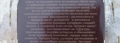 Мой новый уход за волосами от Savonry. Два средства, но любовь навеки