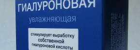 Подробное мнение о сыворотке-активаторе гиалуровой увлажняющей Librederm для лица и области вокруг глаз