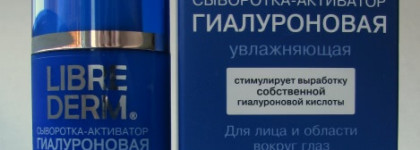 Подробное мнение о сыворотке-активаторе гиалуровой увлажняющей Librederm для лица и области вокруг глаз