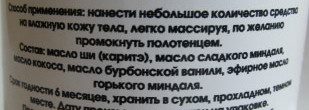 Наиприятнейшее  и наивкуснейшее открытие осени - взбитые сливки для тела "Миндальные сливки" Meela Meelo