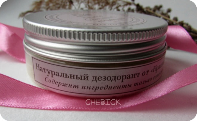 Интересный продукт - натуральный дезодорант от