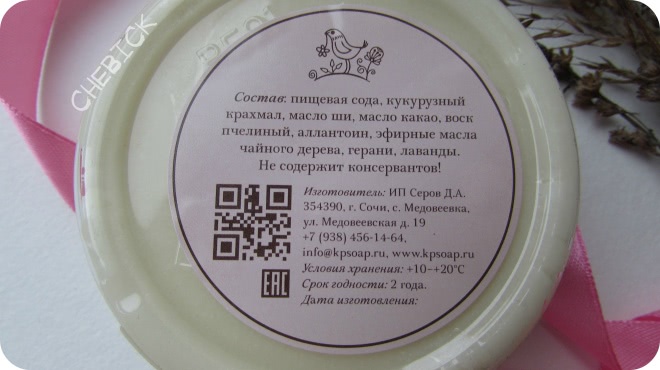 Интересный продукт - натуральный дезодорант от