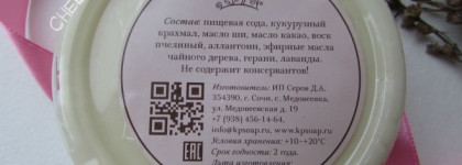 Интересный продукт - натуральный дезодорант от "Краснополянской косметики". Мое мнение