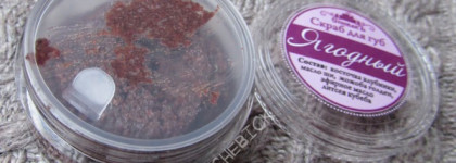 Скраб для губ - баловство или необходимость? Мое мнение о скрабе для губ "Ягодный" от Спивакъ