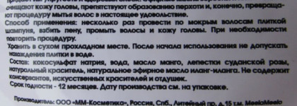 Твердый шампунь "Суданская роза" для сухих и поврежденных волос отлично мне подошел