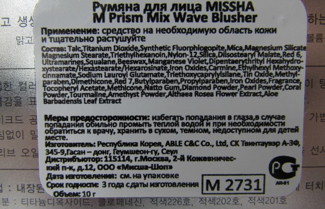 Румяна компактные M Prism Mix Wave Blusher Missha