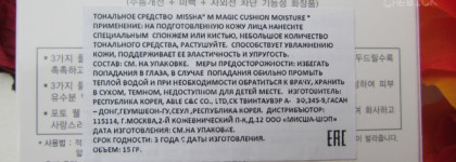 Мой первый кушон - Missha Magic Cushion Moisture в оттенке 21: впечатления, свотчи
