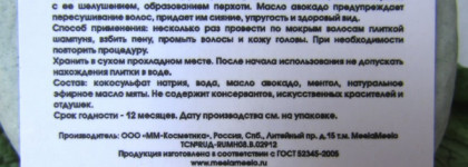 Твердый шампунь Многомятный Meela Meelo: мое мнение