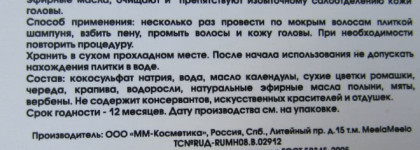 Не самый удачный шампунь этого производителя - Твердый шампунь "Трава-Мурава" Meela Meelo
