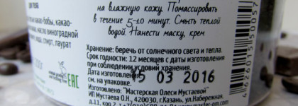 Шоколадно-сахарный скраб для тела Мастерская Олеси Мустаевой. Ароматный? Безусловно. Но вот насколько он эффективен?