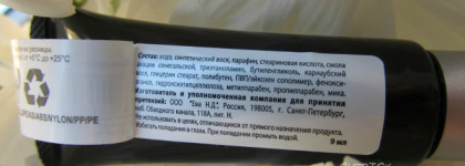 Тушь для ресниц Гурмандиз Non Stop Volume Mascara