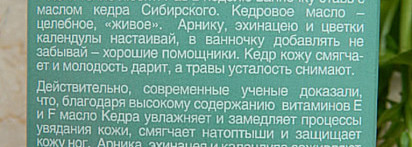 Рецепты бабушки Агафьи. Кедровая ванночка для ног