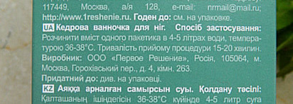 Рецепты бабушки Агафьи. Кедровая ванночка для ног