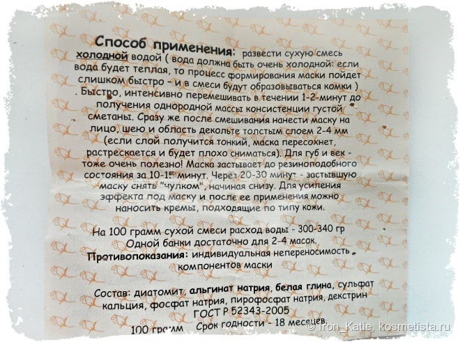 Их увлажнейшество - альгинаты! Две очень классные маски от компании