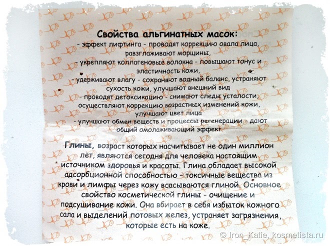 Их увлажнейшество - альгинаты! Две очень классные маски от компании