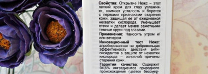 Большой обзор четырёх хороших средств от моего любимого французского бренда Nuxe