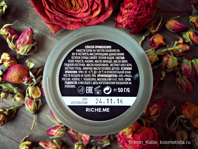 Маска и скраб для лица от Riche. Полностью натуральная и удивительная косметика
