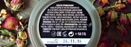 Маска и скраб для лица от Riche. Полностью натуральная и удивительная косметика