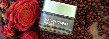 Две доступные "грязные" маски L'oreal и Lumene против грязи