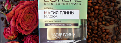 Две доступные "грязные" маски L'oreal и Lumene против грязи