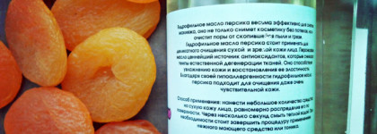 Впервые у Meela Meelo - гидрофильные масла, персик и миндаль