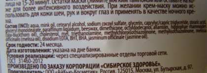 Про одну хорошую питательную маску для лица Баархад Сибирское здоровье