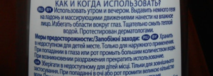 Гель для умывания Clearasil Ultra