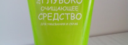 Clear it up! гласит нам глубоко очищающее средство от Lumene