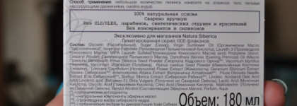 Первое впечатление можно изменить или мое второе знакомство с маркой Natura Siberica
