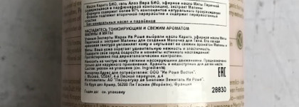 Energizing & Sensual Body Lotion от Yves Rocher: Mango Coriander, Raspberry Peppermint, Coconut