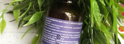 Сыворотки для лица Levrana