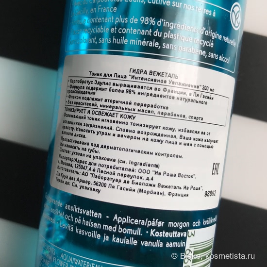 Линейка Hydra Vegetal от Yves Rocher