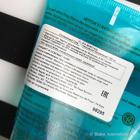 Линейка Hydra Vegetal от Yves Rocher