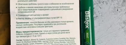 Blistex Mint lip balm: просто лучшая покупка за последнее время