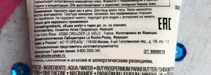 La Roche-Posay Lipikar Baume AP+: крем, который больше 3 лет делает мою кожу лучше