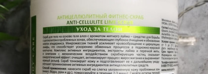 Aravia Laboratories: три антицеллюлитных продукта для тела