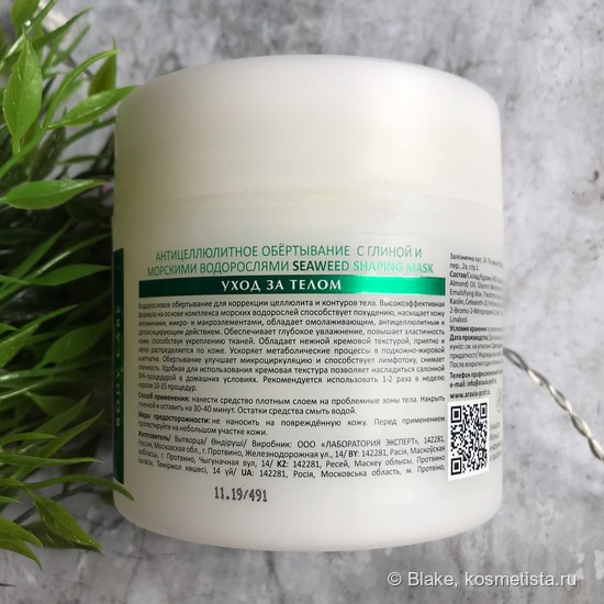 Aravia Laboratories: три антицеллюлитных продукта для тела