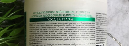 Aravia Laboratories: три антицеллюлитных продукта для тела
