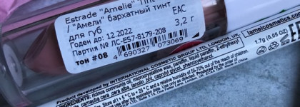 Amélie Tint velours: бархатный тинт для губ Estrade в оттенке 08 + любимый макияж губ этого лета