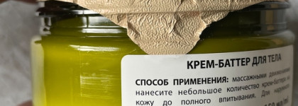 Супербаттеры для тела от EO Laboratorie и Cafe Mimi