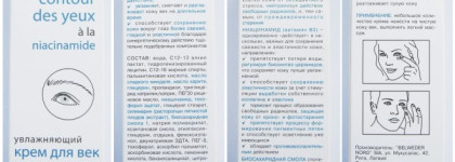 Знакомство с Belweder: крем для век и бальзам для губ