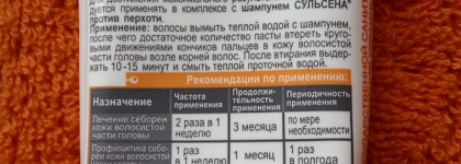 Уход за кожей головы и волосами: Placen Formula, KeraSys и Сульсена