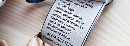 Напитать кожу вместе с кремом для тела Dushka ванильное молочко