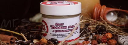 Недаром люди говорят, что в женщине заснула ведьма. В ночь колдовской свершу обряд, сварю я «ведьменое» зелье... (с) Но зачем варить, когда есть маска от Meela Meelo? Удалось ли ведьме зелье?
