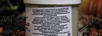 Недаром люди говорят, что в женщине заснула ведьма. В ночь колдовской свершу обряд, сварю я «ведьменое» зелье... (с) Но зачем варить, когда есть маска от Meela Meelo? Удалось ли ведьме зелье?