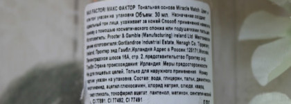 Новая тональная основа от Max Factor - Miracle Match foundation в оттенке 45 Warm Almond. Подробно обо всем и сравнение с Facefinity 3-in-1. В чем особенность новинки?