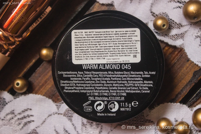 Новинка 2016: Max Factor Miracle touch foundation в оттенке 45 Warm Almond. Маскирует на славу! А как с остальным?