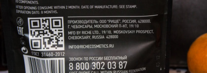 Уход за кожей тела вместе с Riche