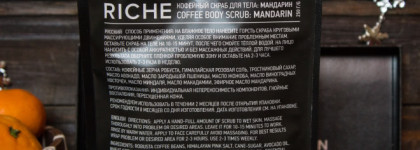 Уход за кожей тела вместе с Riche