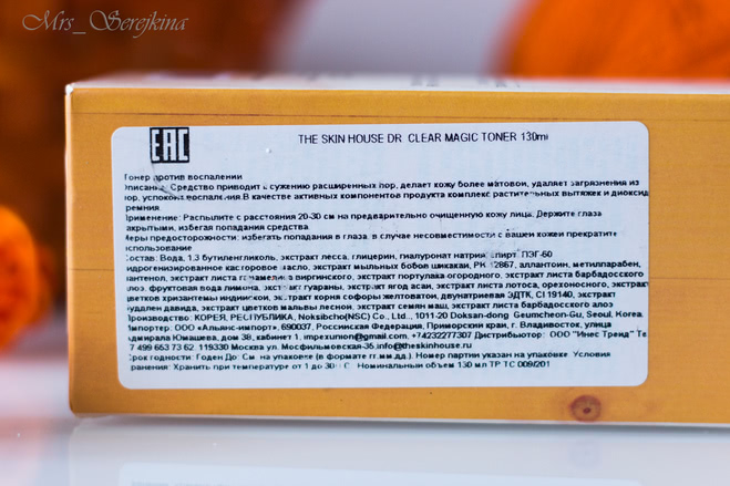 Находка для проблемной кожи: The Skin House Dr. Clear Magic Toner